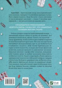 Книга Буде боляче. Таємні щоденники лікаря-ординатора — Адам Кей #2