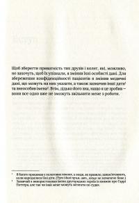 Книга Буде боляче. Таємні щоденники лікаря-ординатора — Адам Кей #4