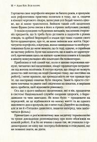 Книга Буде боляче. Таємні щоденники лікаря-ординатора — Адам Кей #6