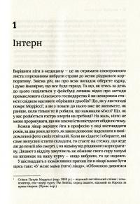 Книга Буде боляче. Таємні щоденники лікаря-ординатора — Адам Кей #7