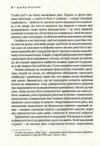 Книга Буде боляче. Таємні щоденники лікаря-ординатора — Адам Кей #8