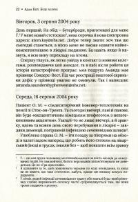 Книга Буде боляче. Таємні щоденники лікаря-ординатора — Адам Кей #12