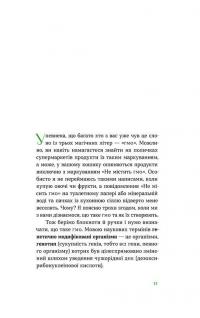 Книга Без ГМО. Правда і страшилки про генну інженерію — Оксана Пивень #5