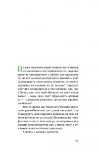 Книга Без ГМО. Правда і страшилки про генну інженерію — Оксана Пивень #9