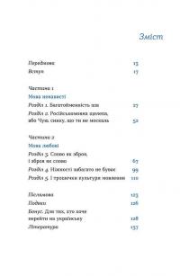 Книга Перемагати українською. Про мову ненависті й любові — Ольга Дубчак #2