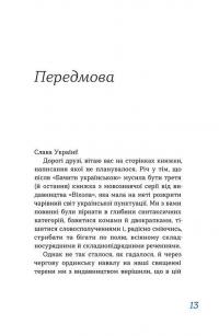 Книга Перемагати українською. Про мову ненависті й любові — Ольга Дубчак #5