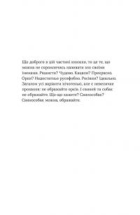Книга Перемагати українською. Про мову ненависті й любові — Ольга Дубчак #7