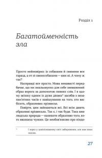 Книга Перемагати українською. Про мову ненависті й любові — Ольга Дубчак #9