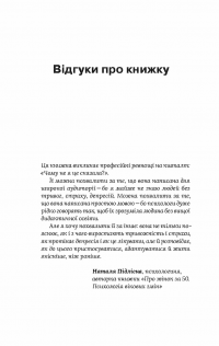 Книга Стіни в моїй голові. Жити з тривожністю і депресією — Владимир Станчишин #6