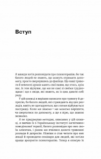Книга Стіни в моїй голові. Жити з тривожністю і депресією — Владимир Станчишин #9
