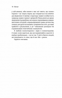 Книга Стіни в моїй голові. Жити з тривожністю і депресією — Владимир Станчишин #10