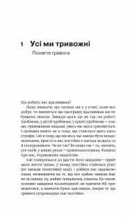 Книга Стіни в моїй голові. Жити з тривожністю і депресією — Владимир Станчишин #11