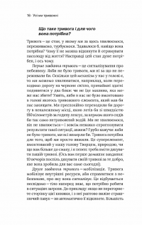 Книга Стіни в моїй голові. Жити з тривожністю і депресією — Владимир Станчишин #12