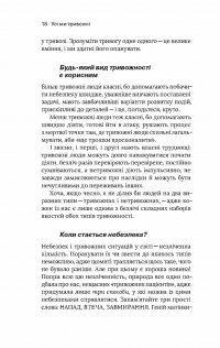 Книга Стіни в моїй голові. Жити з тривожністю і депресією — Владимир Станчишин #14