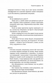 Книга Стіни в моїй голові. Жити з тривожністю і депресією — Владимир Станчишин #15