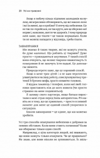 Книга Стіни в моїй голові. Жити з тривожністю і депресією — Владимир Станчишин #16