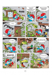 Смурфи і Каркуля — Го, Peyo #6