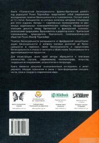 Книга Психическая бисексуальность. Франко-британский диалог #2