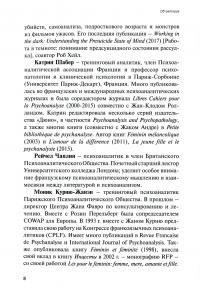 Книга Психическая бисексуальность. Франко-британский диалог #6