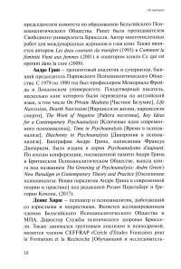 Книга Психическая бисексуальность. Франко-британский диалог #8