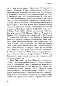 Книга Психическая бисексуальность. Франко-британский диалог #10