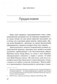 Книга Психическая бисексуальность. Франко-британский диалог #12