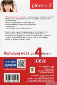 Книга Польська мова за 4 тижні. Рівень 2. Інтенсивний курс польської мови з електронним аудіододатком — Мажена Ковальска #2
