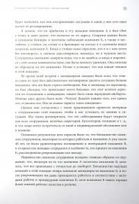 Книга Использование гештальт-подхода в работе с организациями #11
