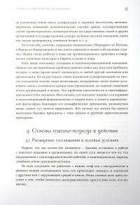 Книга Использование гештальт-подхода в работе с организациями #13