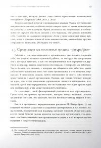 Книга Использование гештальт-подхода в работе с организациями #19