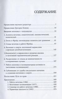 Книга Работа негатива. Психоаналитическая работа, фокусированная на концепте негатива — Андре Грин #3
