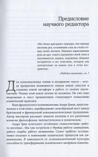 Книга Работа негатива. Психоаналитическая работа, фокусированная на концепте негатива — Андре Грин #4