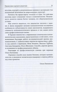 Книга Работа негатива. Психоаналитическая работа, фокусированная на концепте негатива — Андре Грин #6