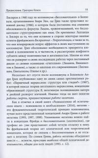 Книга Работа негатива. Психоаналитическая работа, фокусированная на концепте негатива — Андре Грин #8