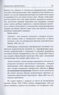Книга Работа негатива. Психоаналитическая работа, фокусированная на концепте негатива — Андре Грин #10