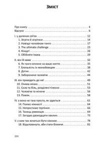 Книга Танго-сповідь: 12 хвилин щирості — Игорь Забута, Эмма Кологривова, Катерина Егоренкова #2