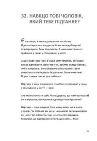 Книга Танго-сповідь: 12 хвилин щирості — Игорь Забута, Эмма Кологривова, Катерина Егоренкова #7