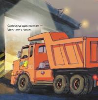 Книга Машинки хочуть спати — Владимир Верховень #5