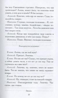 Книга Дни Турбиных. Собачье сердце — Михаил Булгаков #7