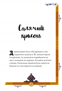 Книга Призабуті казки про сміливих і кмітливих дівчат — Наталья Тисовская #6