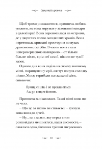 Книга Призабуті казки про сміливих і кмітливих дівчат — Наталья Тисовская #7