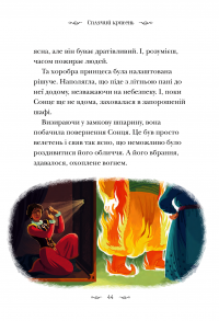 Книга Призабуті казки про сміливих і кмітливих дівчат — Наталья Тисовская #11