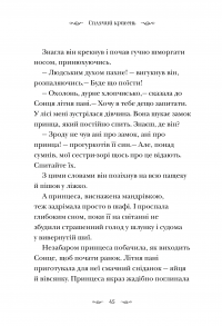 Книга Призабуті казки про сміливих і кмітливих дівчат — Наталья Тисовская #12