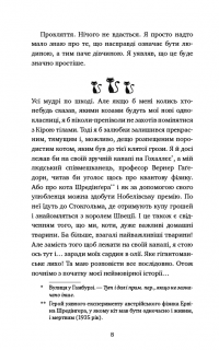 Книга Пригоди кота-детектива. Книга 1. Таємна місія Вінстона — Фрауке Шойнеманн #4