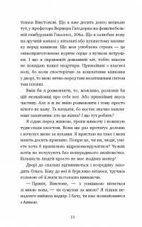 Книга Пригоди кота-детектива. Книга 1. Таємна місія Вінстона — Фрауке Шойнеманн #7