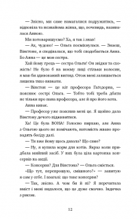 Книга Пригоди кота-детектива. Книга 1. Таємна місія Вінстона — Фрауке Шойнеманн #8