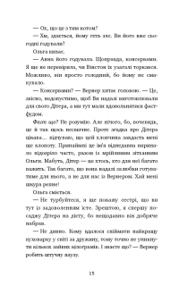 Книга Пригоди кота-детектива. Книга 1. Таємна місія Вінстона — Фрауке Шойнеманн #11