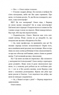 Книга Пригоди кота-детектива. Книга 1. Таємна місія Вінстона — Фрауке Шойнеманн #12