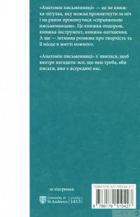 Книга Анатомія письменниці. Як творити живі тексти — Галина Ткачук, Надийка Гербиш, Олександра Орлова, Ольга Куприян, Валерия Чорней, Таис Золотковская, Наталия Довгопол #2