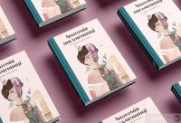 Книга Анатомія письменниці. Як творити живі тексти — Галина Ткачук, Надийка Гербиш, Олександра Орлова, Ольга Куприян, Валерия Чорней, Таис Золотковская, Наталия Довгопол #5